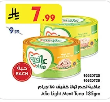 عافية لحم تونا خفيف ١٨٥ جرام