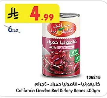 كاليفورنيا - فاصوليا حمراء ٤٠٠ جرام