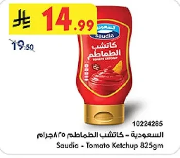السعودية - كاتشب الطماطم