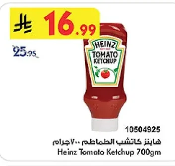 هاينز كاتشب الطماطم