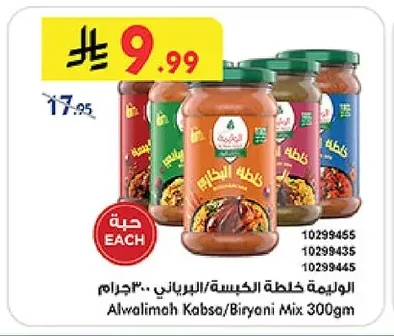 الوليمة خلطة الكبسة/البرياني