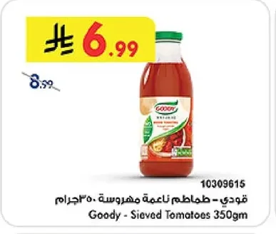 قودي - طماطم ناعمة مهروسة