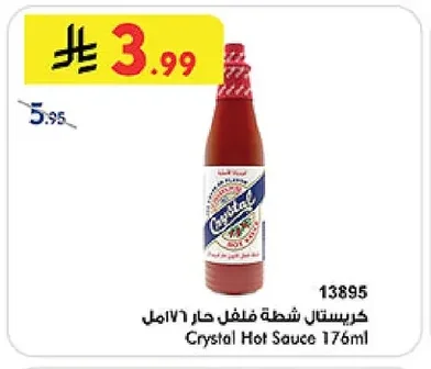 كريستال شطة فلفل حار