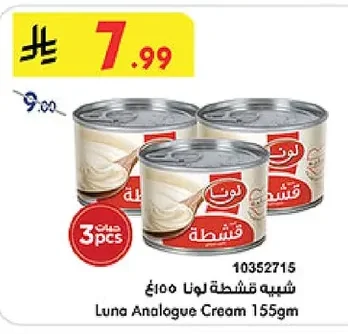 شبهة قشطة لونا