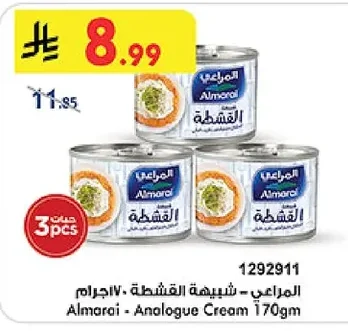 المرعي - شبيهة القشطة