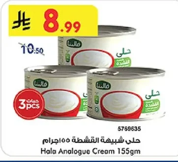 حلى شبيهة القشطة