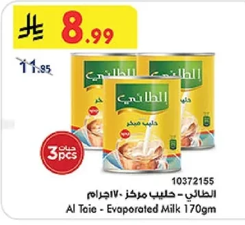 الطائي - حليب مركز