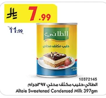 الطائي حليب مكثف محلى