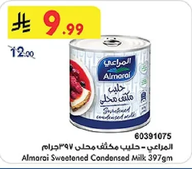 المرعي - حليب مكثف محلى
