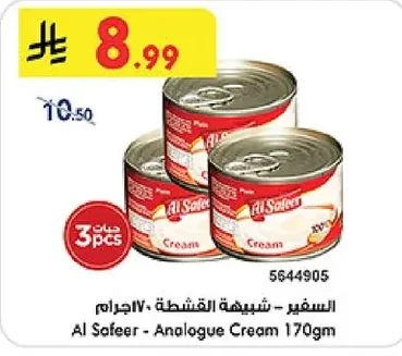السفير - شبيهة القشطة
