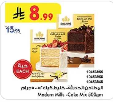 المطاحن الحديثة-خليط كيك ٥٠٠ جرام