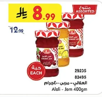 Alali Jam 400g