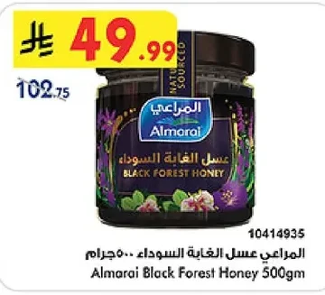 المراعي عسل الغابة السوداء ٥٠٠ جرام