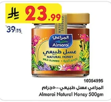 المراعي عسل طبيعي ٥٠٠ جرام