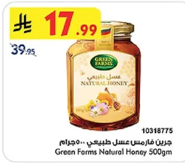جرين فارمس عسل طبيعي ٥٠٠ جرام