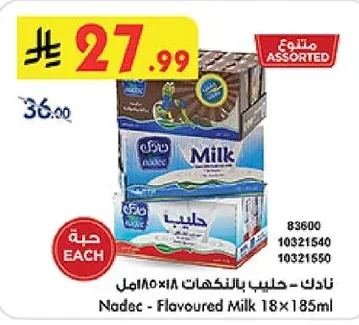 Nadec Flavored Milk