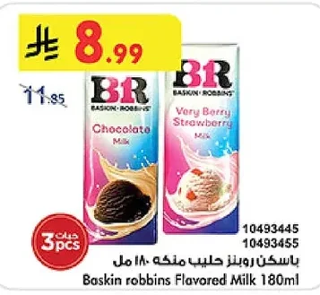 باسكن روبنز حليب
