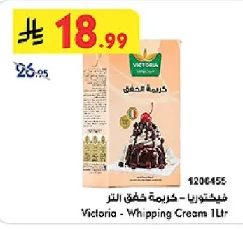 فيكتوريا - كريمة خفق