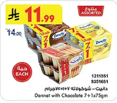 دانيت - شوكولاته