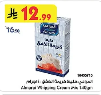 المراعي خليط كريمة الخفق