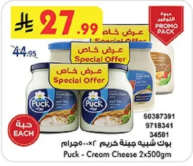 Puck - Cream Cheese