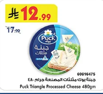 Puck Triangle Processed Cheese