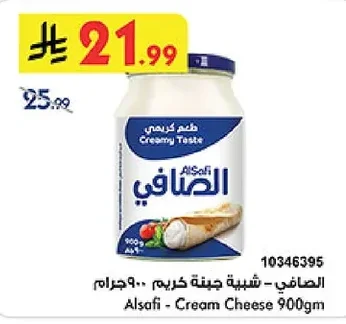Alsafi - Cream Cheese