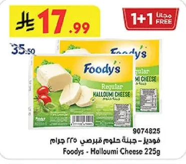 Foodys - Halloumi Cheese