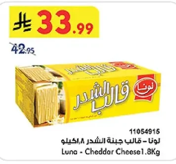 Luno - Cheddar Cheese