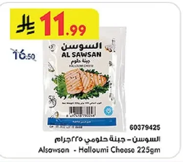 Alsawson - Halloumi Cheese