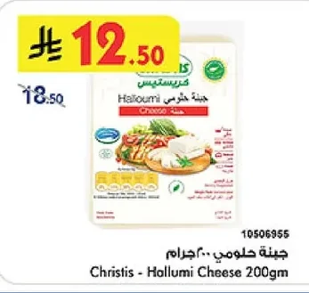 Christis - Halloumi Cheese