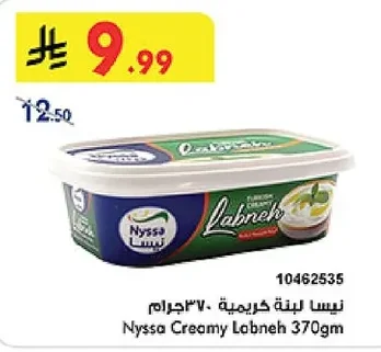 Nyssa Creamy Labneh