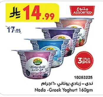 Nada - Greek Yoghurt