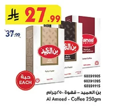 بن العميد - قهوة
