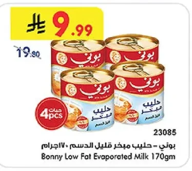 بوني - حليب مبخر قليل الدسم