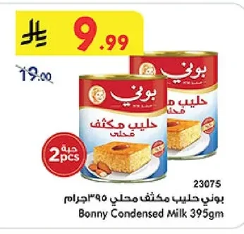 بوني حليب مكثف محلى
