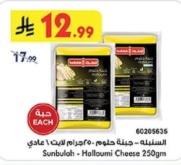 Halloumi Cheese