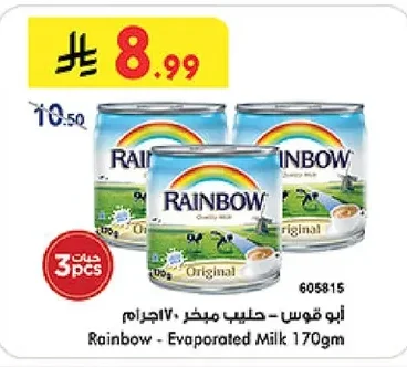 أبو قوس - حليب مبخر