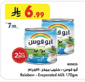 أبو قوس - حليب مبخر