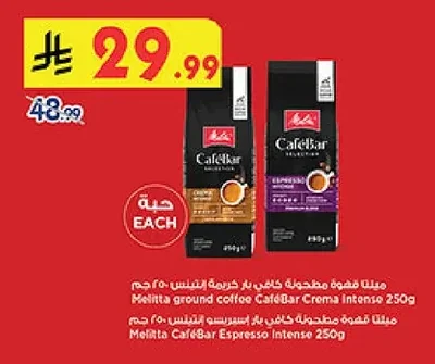 ميليتا قهوة مطحونة كافى بار كرومة إنتنس