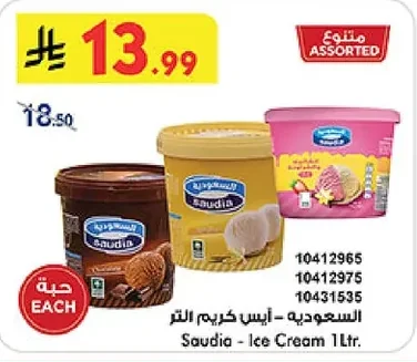 Saudia - Ice Cream 1 Ltr.