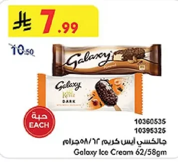 Galaxy Ice Cream