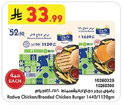 Radwa Breaded Chicken Burger