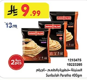 السنابلة فطيرة بالطعم