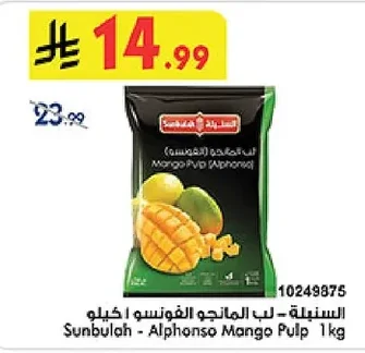 السنابلة - لب المانجو الفونسو