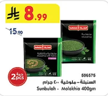 Sunbulah - Molokhia 400gm
