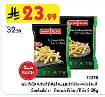 Sunbulah - French Fries /Thin 2.5Kg