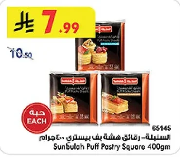 Sunbulah Puff Pastry Square 400gm