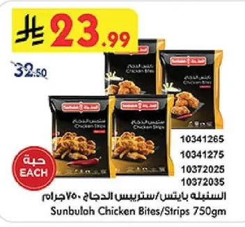 Sunbulah Chicken Bites/Strips 750gm