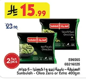 Sunbulah - Okra Zero or Extra 400gm